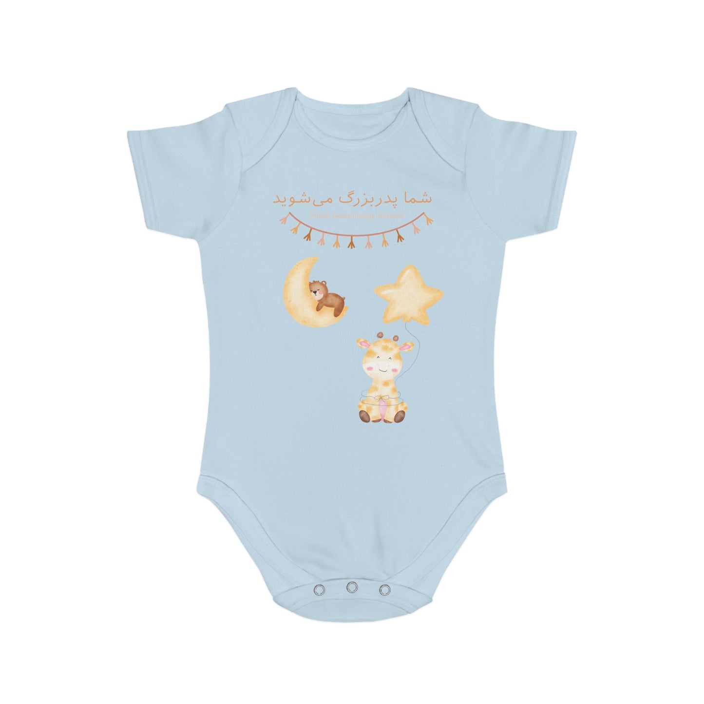 Farsi Baby Announcement Romper – شما پدربزرگ میشوید (You Will Be a Grandfather)