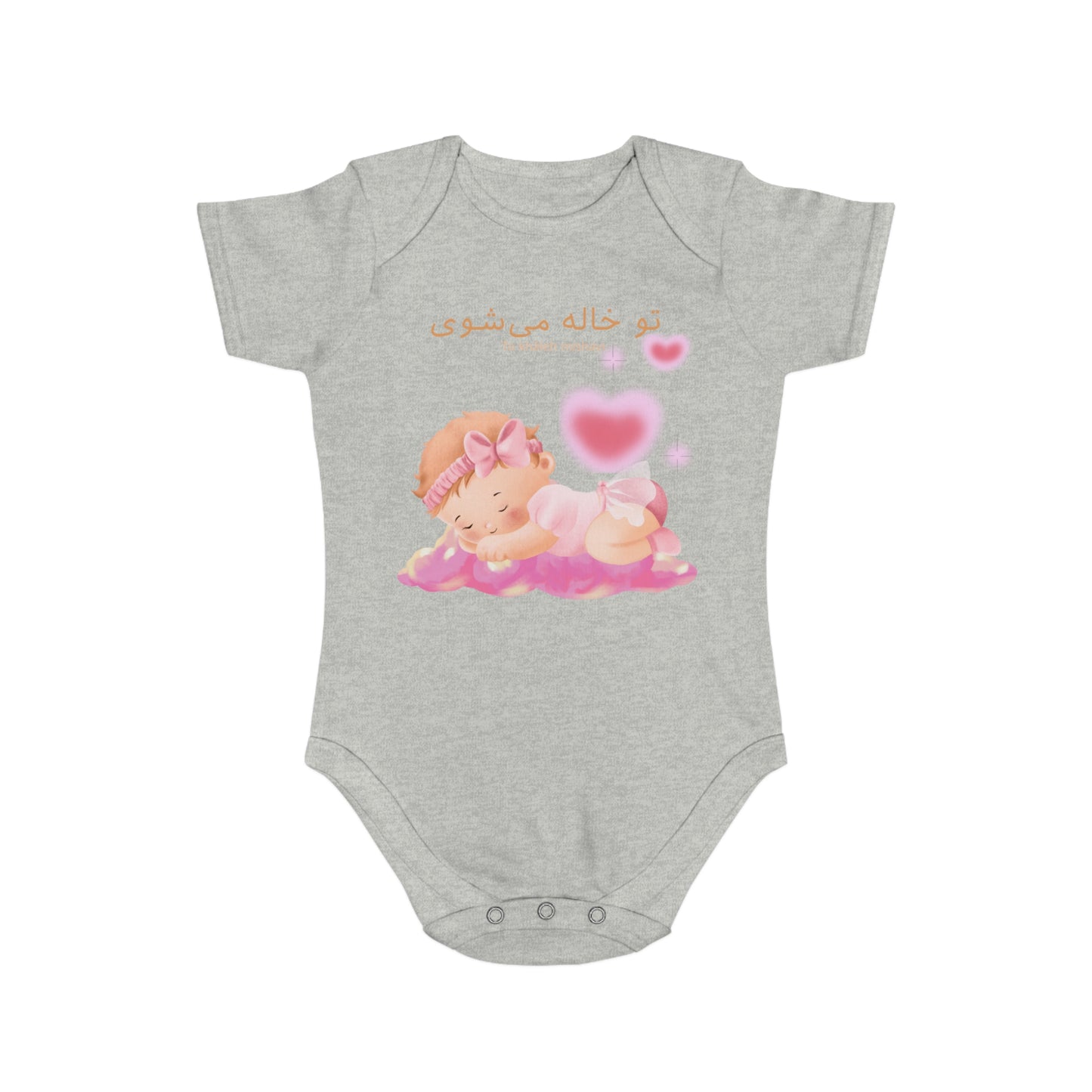 Farsi Baby Announcement Romper – تو خاله میشوی (You Will Be an Aunt)