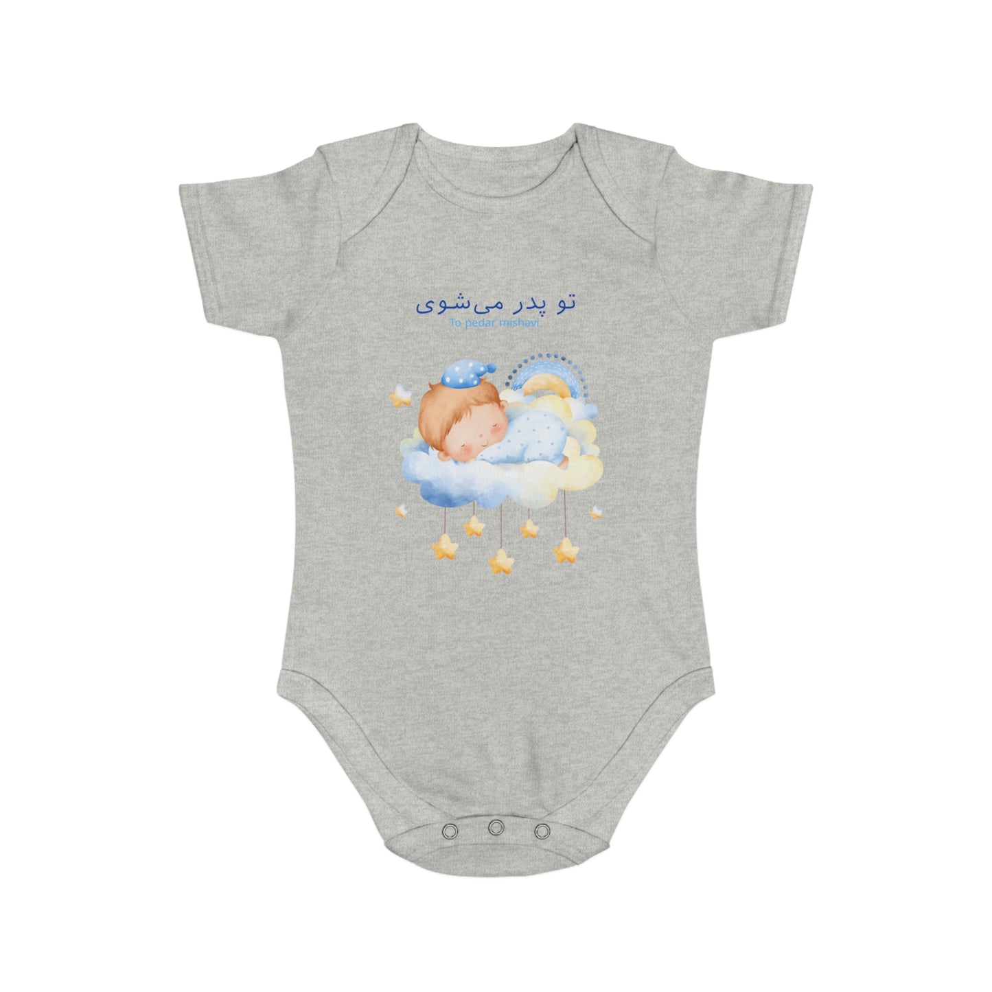 Farsi Baby Announcement Romper – تو پدر میشوی (You Will Be a Father)