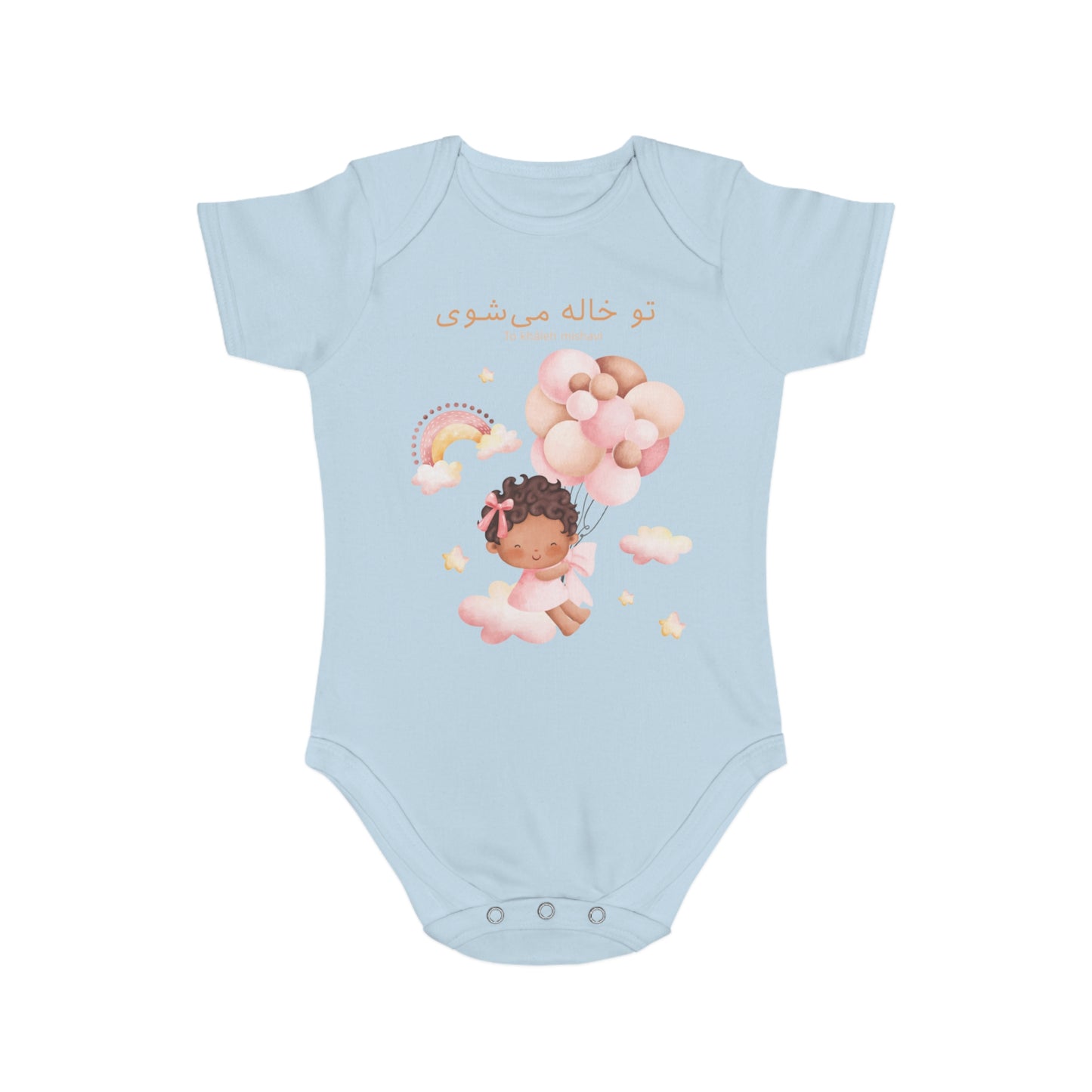 Farsi Baby Announcement Romper – تو خاله میشوی (You Will Be an Aunt)