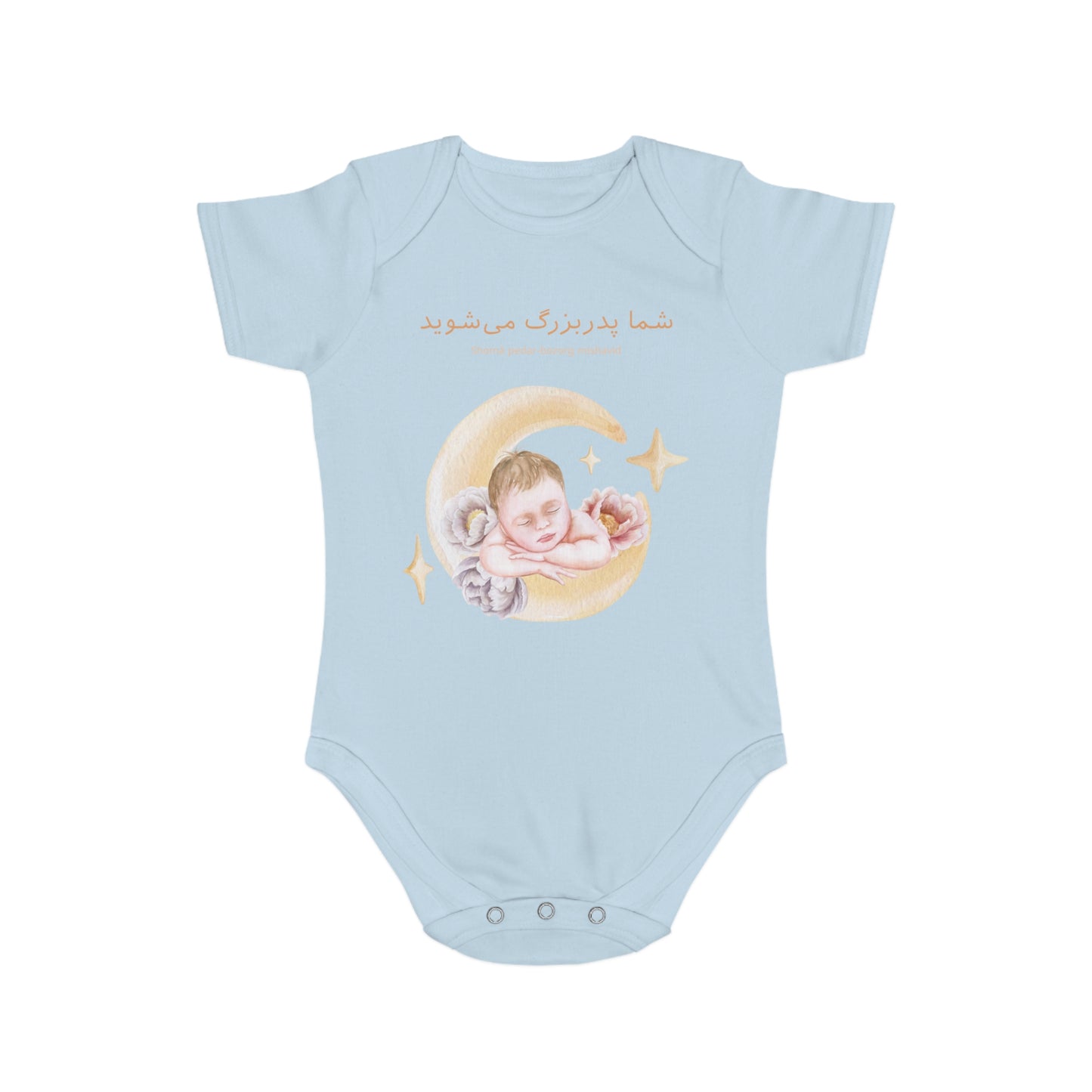 Farsi Baby Announcement Romper – شما پدربزرگ میشوید (You Will Be a Grandfather)