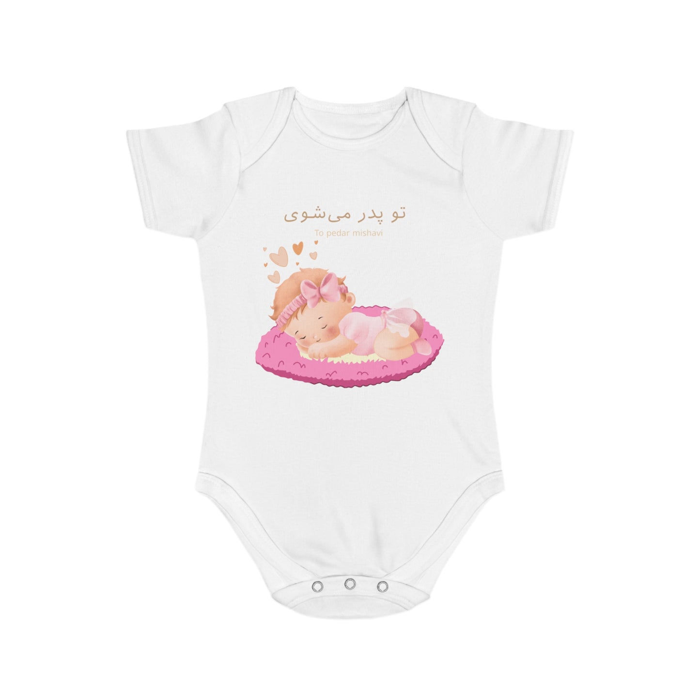 Farsi Baby Announcement Romper – تو پدر میشوی (You Will Be a Father)