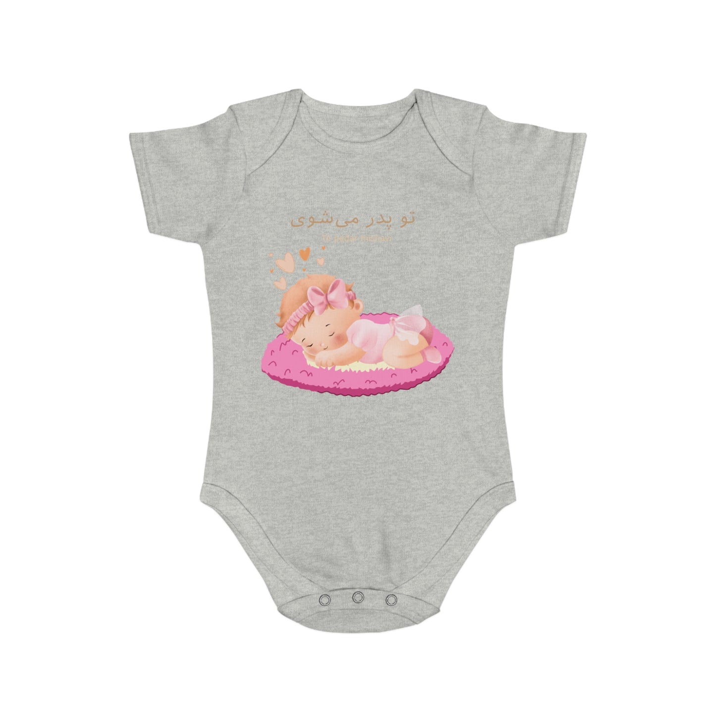 Farsi Baby Announcement Romper – تو پدر میشوی (You Will Be a Father)