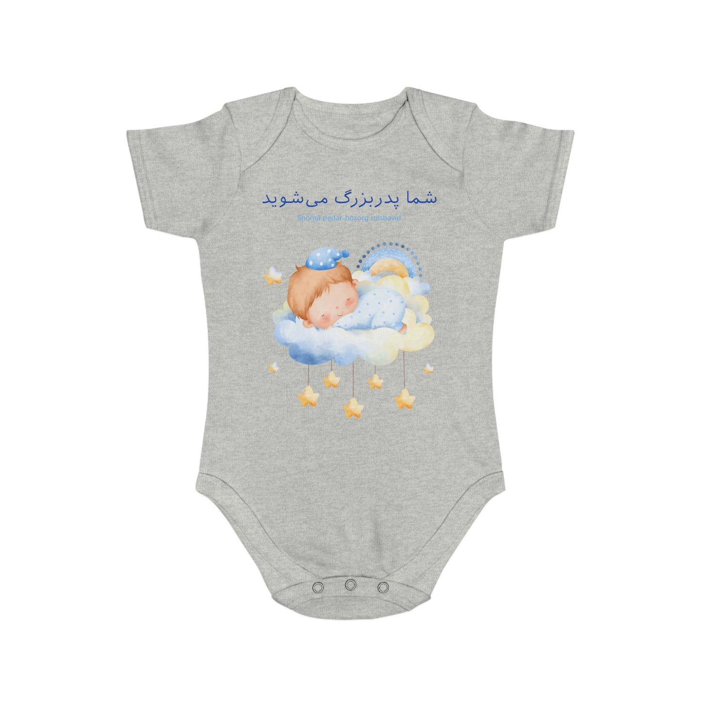 Farsi Baby Announcement Romper – شما پدربزرگ میشوید (You Will Be a Grandfather)
