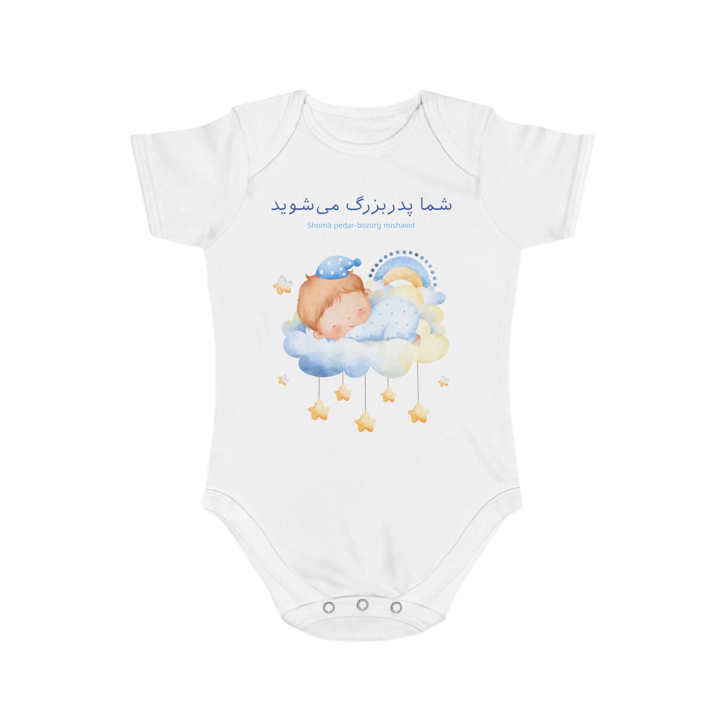 Farsi Baby Announcement Romper – شما پدربزرگ میشوید (You Will Be a Grandfather)