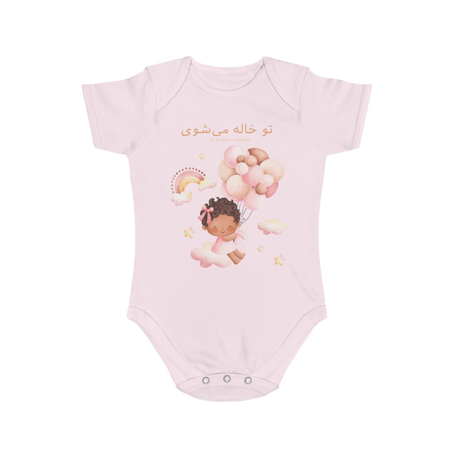 Farsi Baby Announcement Romper – تو خاله میشوی (You Will Be an Aunt)