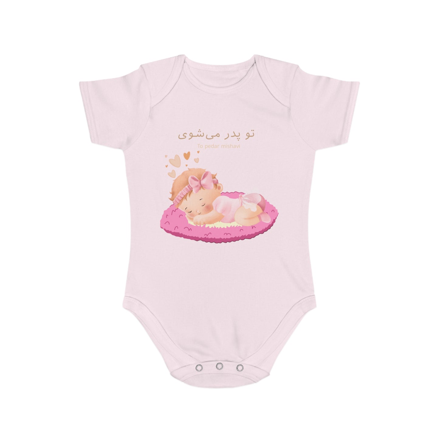 Farsi Baby Announcement Romper – تو پدر میشوی (You Will Be a Father)