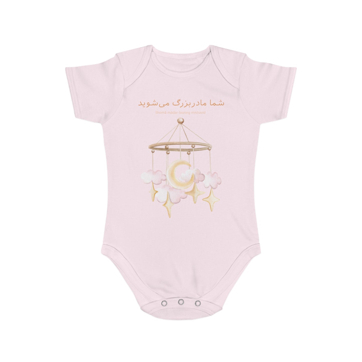 Farsi Baby Announcement Romper – شما مادربزرگ میشوید (You Will Be a Grandmother)