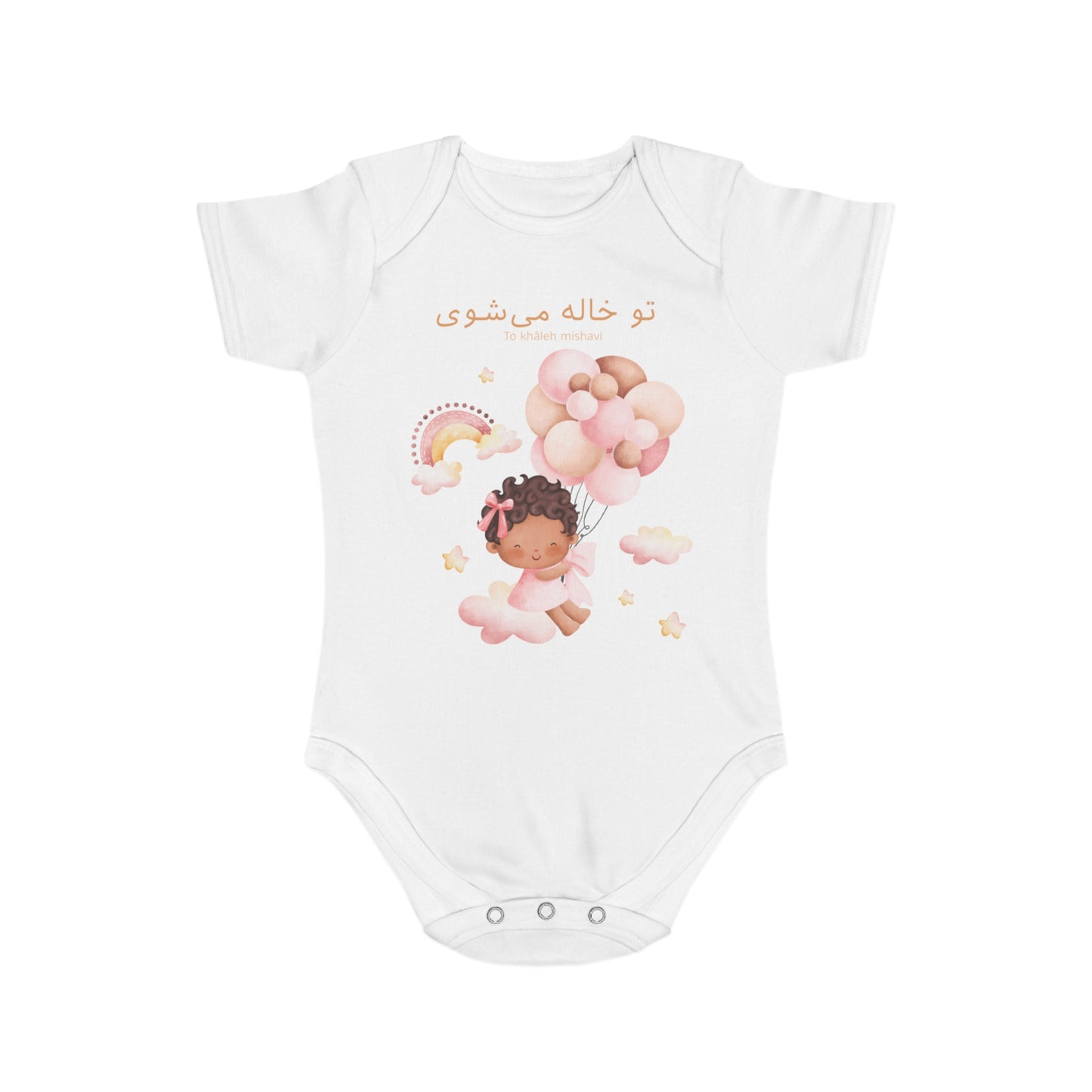 Farsi Baby Announcement Romper – تو خاله میشوی (You Will Be an Aunt)