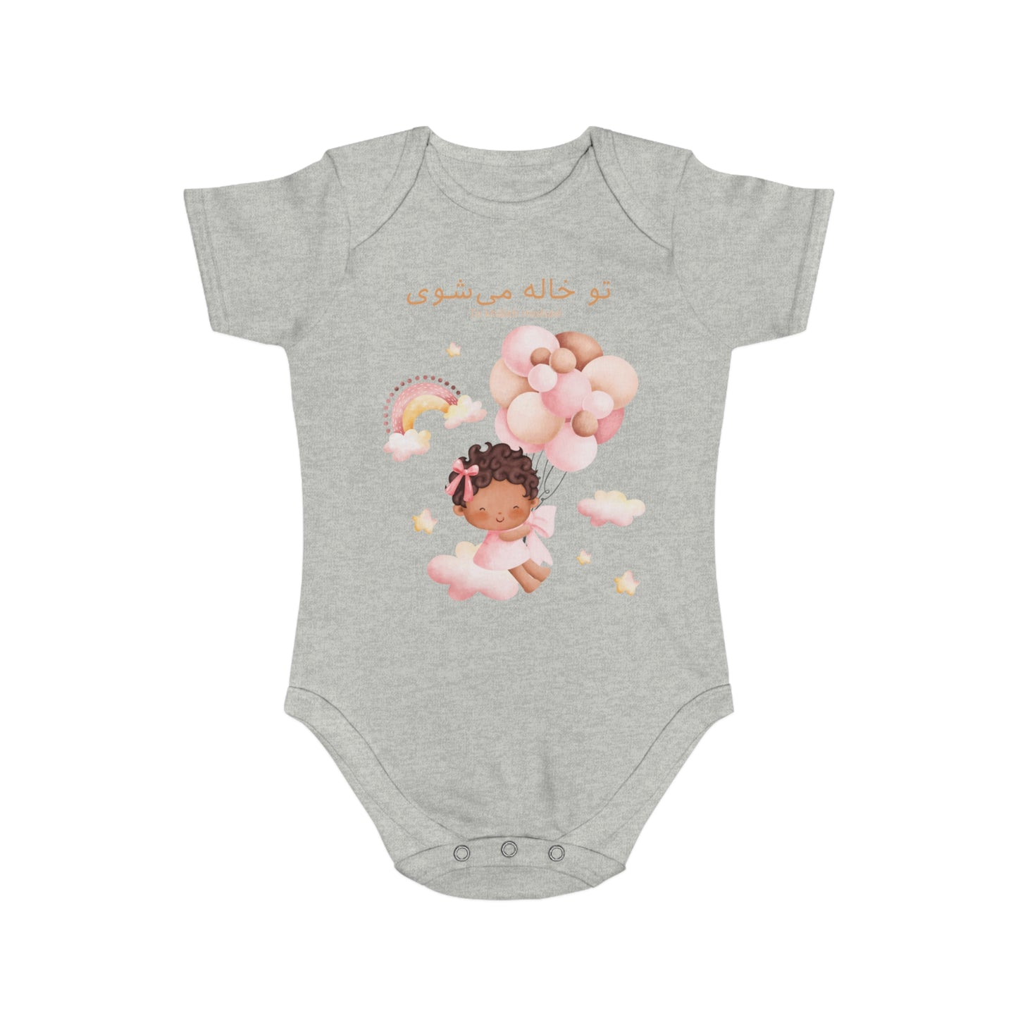 Farsi Baby Announcement Romper – تو خاله میشوی (You Will Be an Aunt)