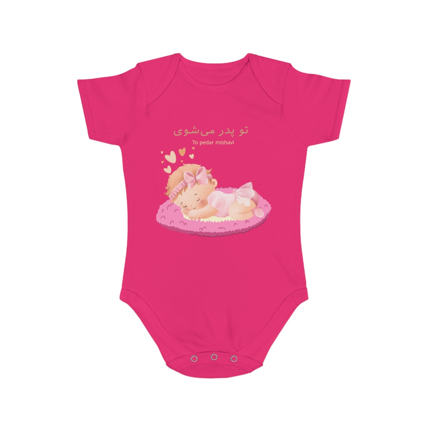 Farsi Baby Announcement Romper – تو پدر میشوی (You Will Be a Father)