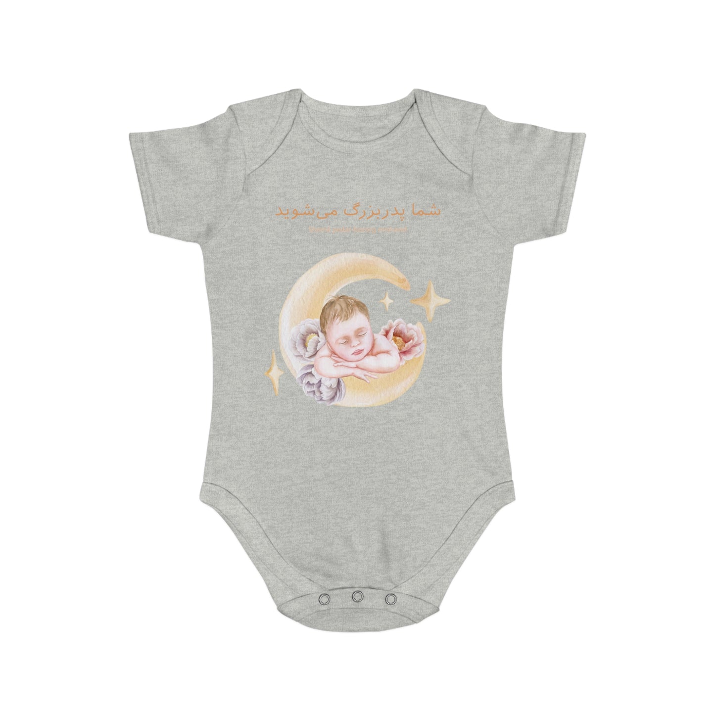Farsi Baby Announcement Romper – شما پدربزرگ میشوید (You Will Be a Grandfather)