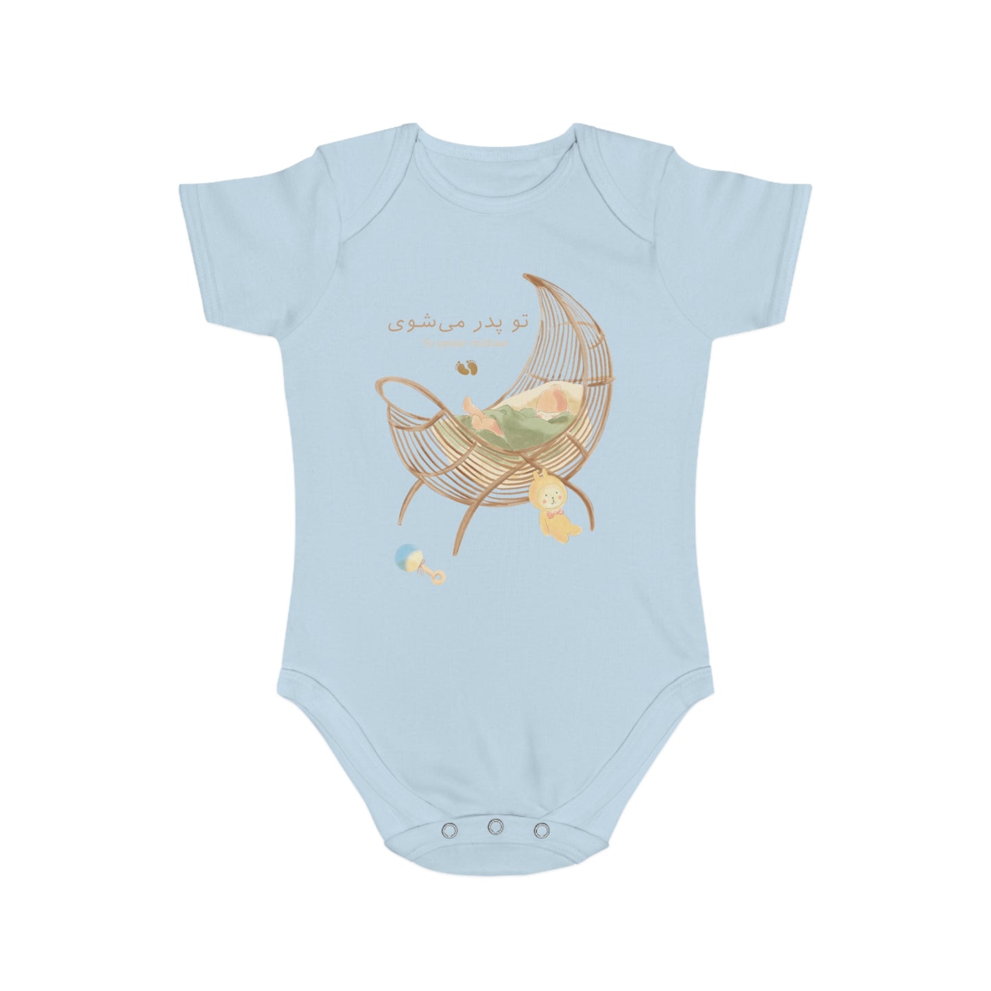 Farsi Baby Announcement Romper – تو پدر میشوی (You Will Be a Father)