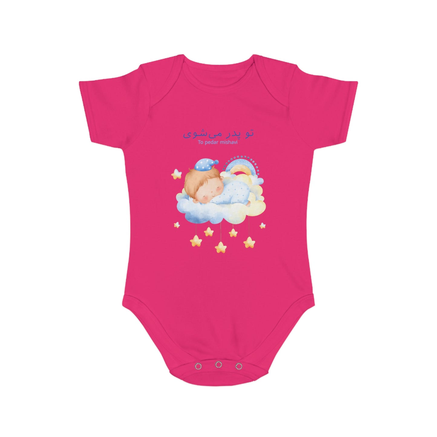 Farsi Baby Announcement Romper – تو پدر میشوی (You Will Be a Father)