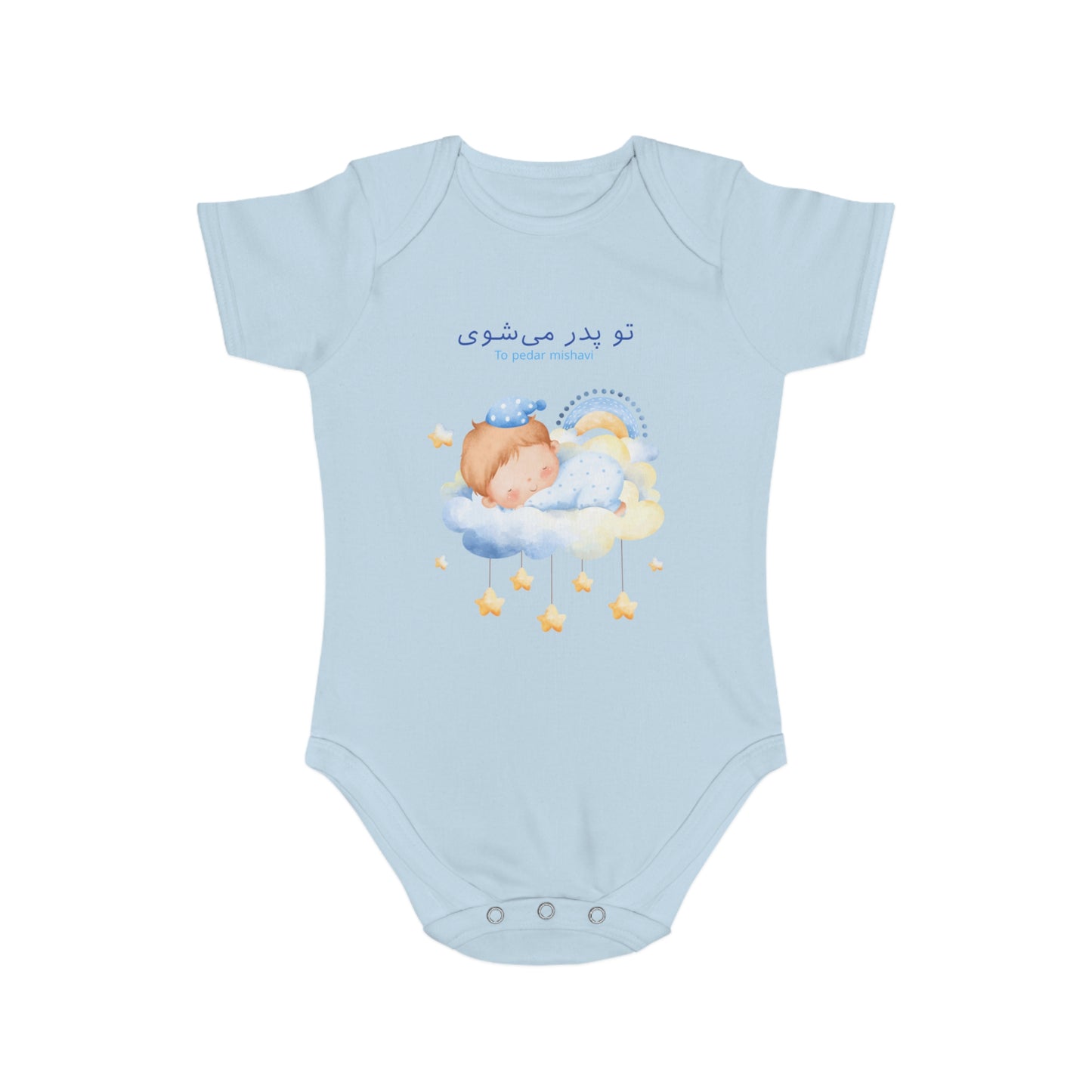 Farsi Baby Announcement Romper – تو پدر میشوی (You Will Be a Father)