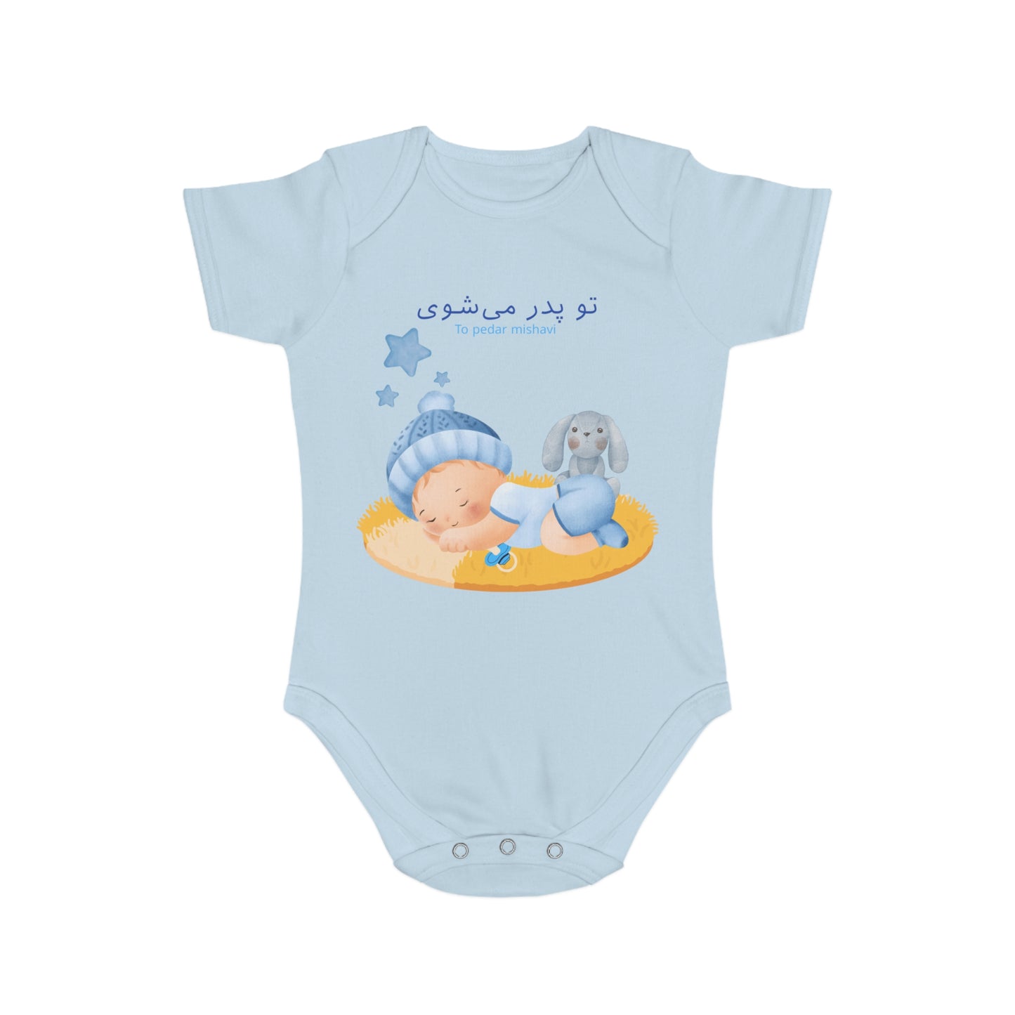 Farsi Baby Announcement Romper – تو پدر میشوی (You Will Be a Father)