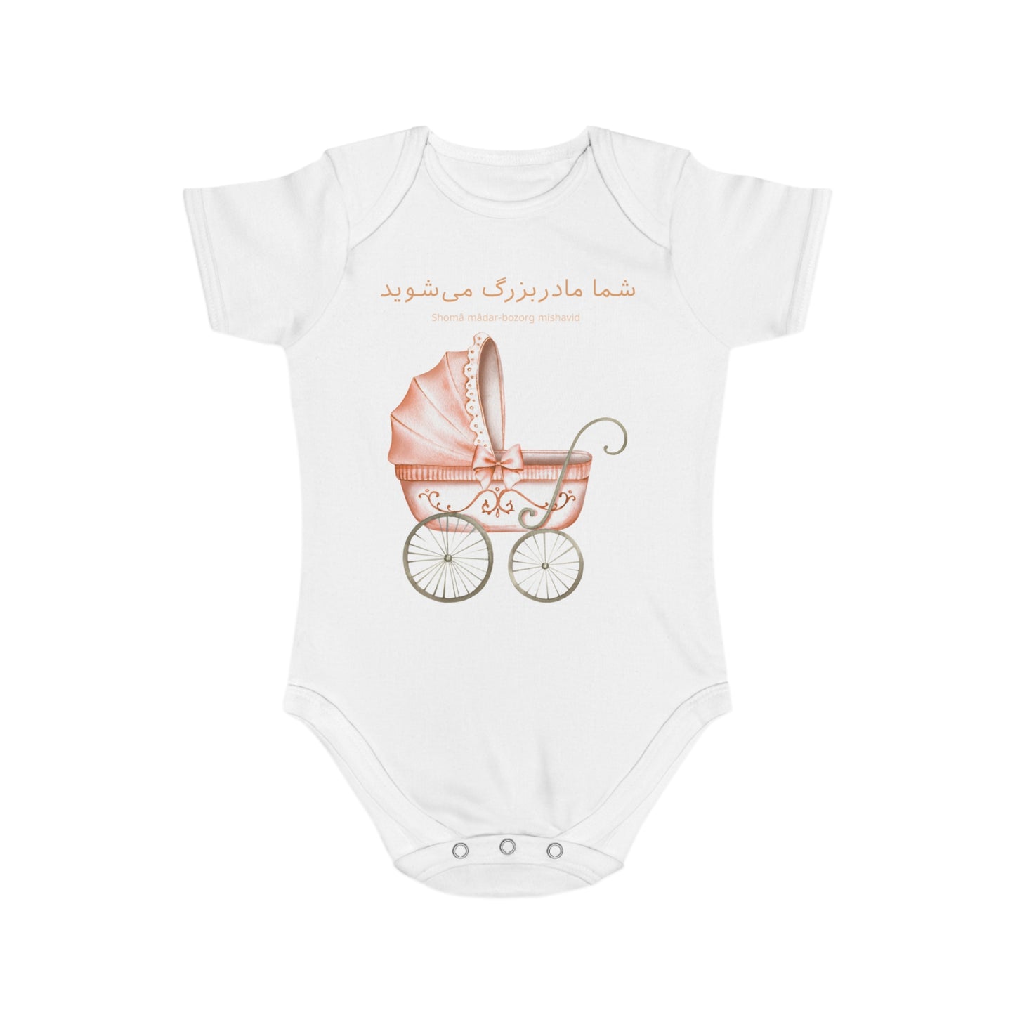 Farsi Baby Announcement Romper – شما مادربزرگ میشوید (You Will Be a Grandmother)