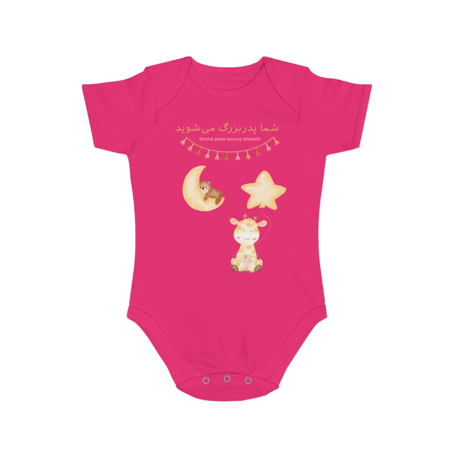 Farsi Baby Announcement Romper – شما پدربزرگ میشوید (You Will Be a Grandfather)