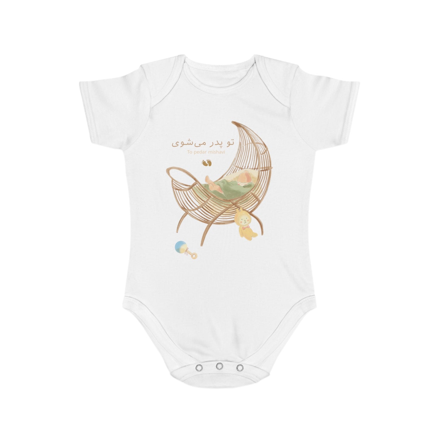 Farsi Baby Announcement Romper – تو پدر میشوی (You Will Be a Father)
