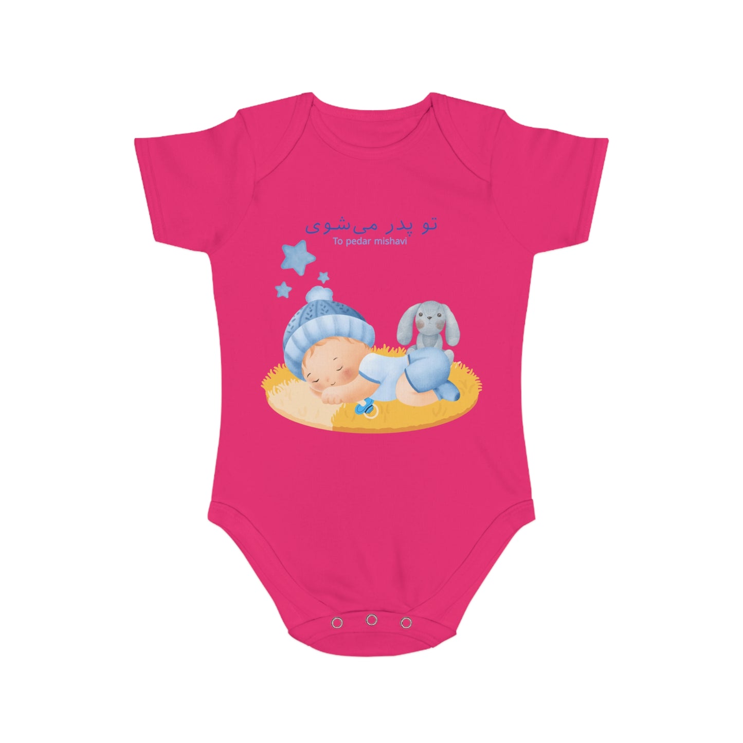 Farsi Baby Announcement Romper – تو پدر میشوی (You Will Be a Father)