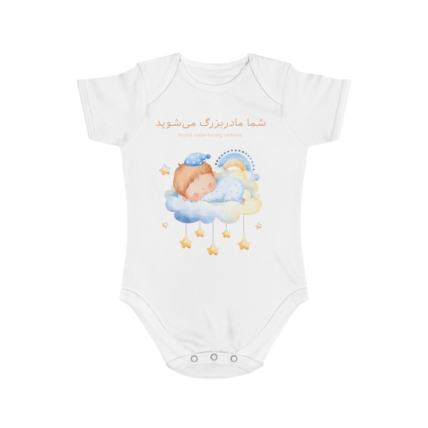 Farsi Baby Announcement Romper – شما مادربزرگ میشوید (You Will Be a Grandmother)