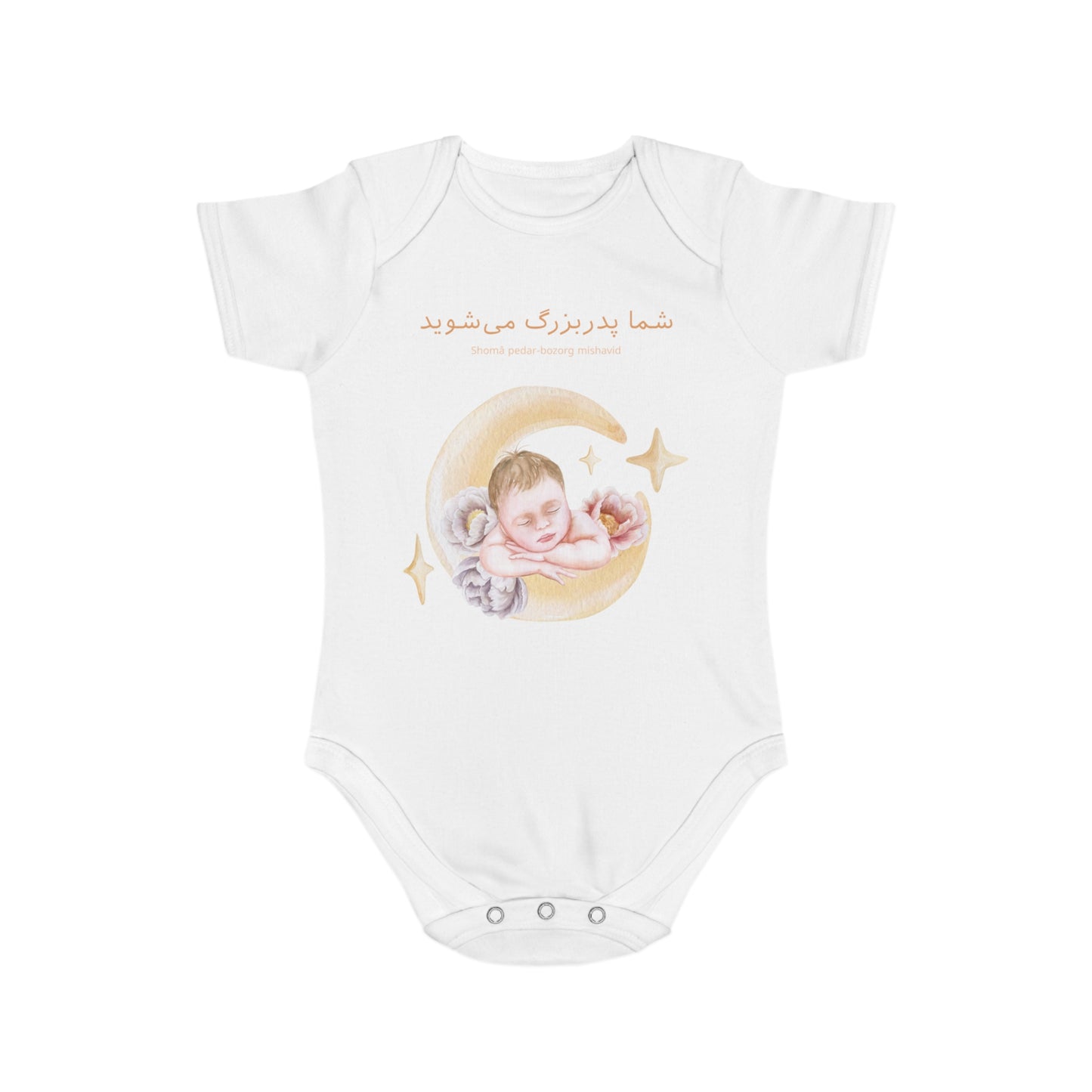 Farsi Baby Announcement Romper – شما پدربزرگ میشوید (You Will Be a Grandfather)