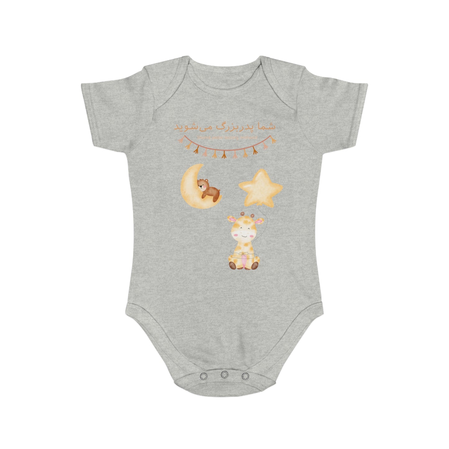 Farsi Baby Announcement Romper – شما پدربزرگ میشوید (You Will Be a Grandfather)