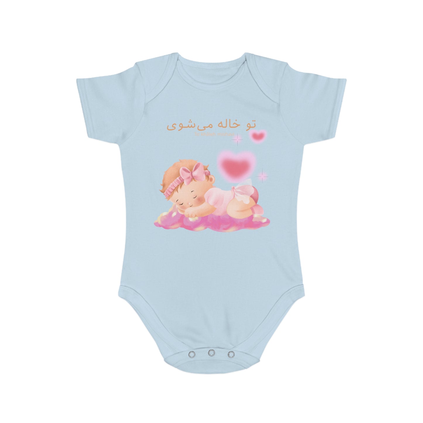Farsi Baby Announcement Romper – تو خاله میشوی (You Will Be an Aunt)