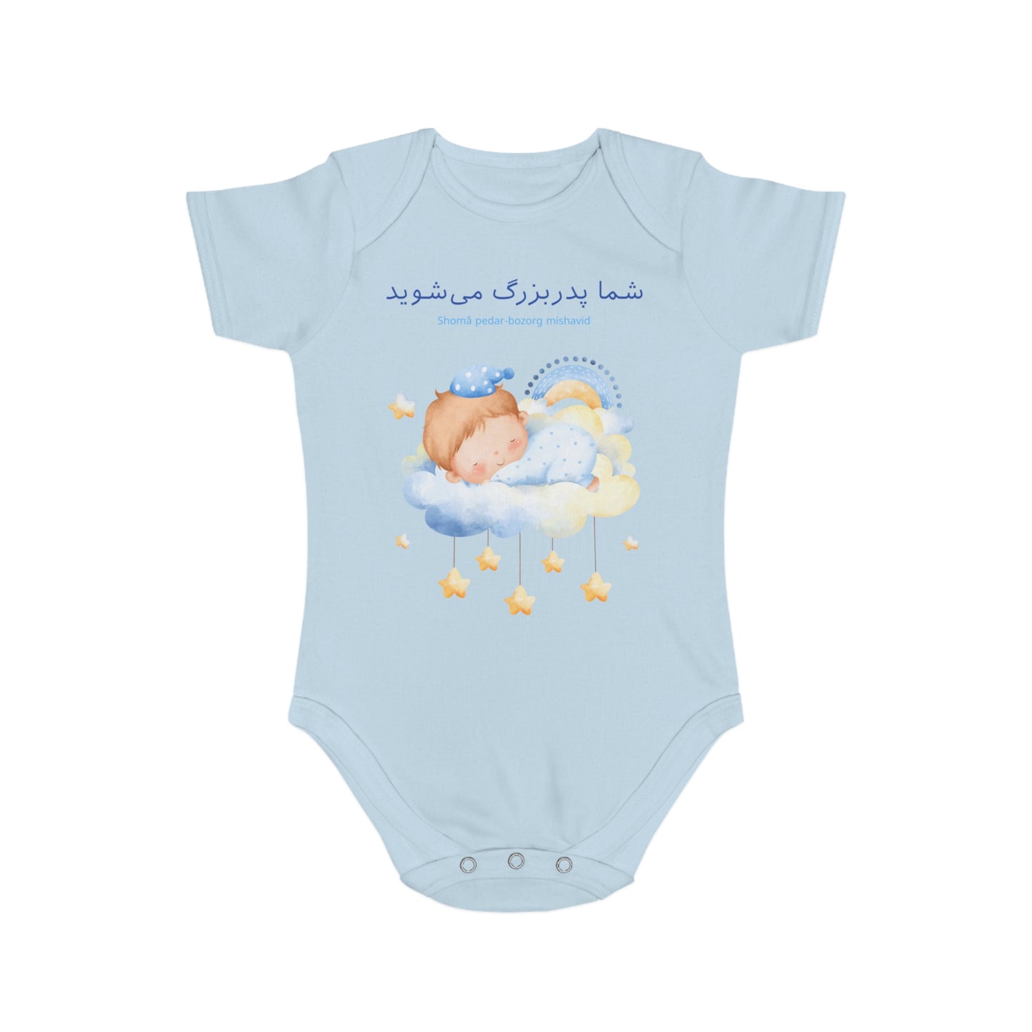 Farsi Baby Announcement Romper – شما پدربزرگ میشوید (You Will Be a Grandfather)