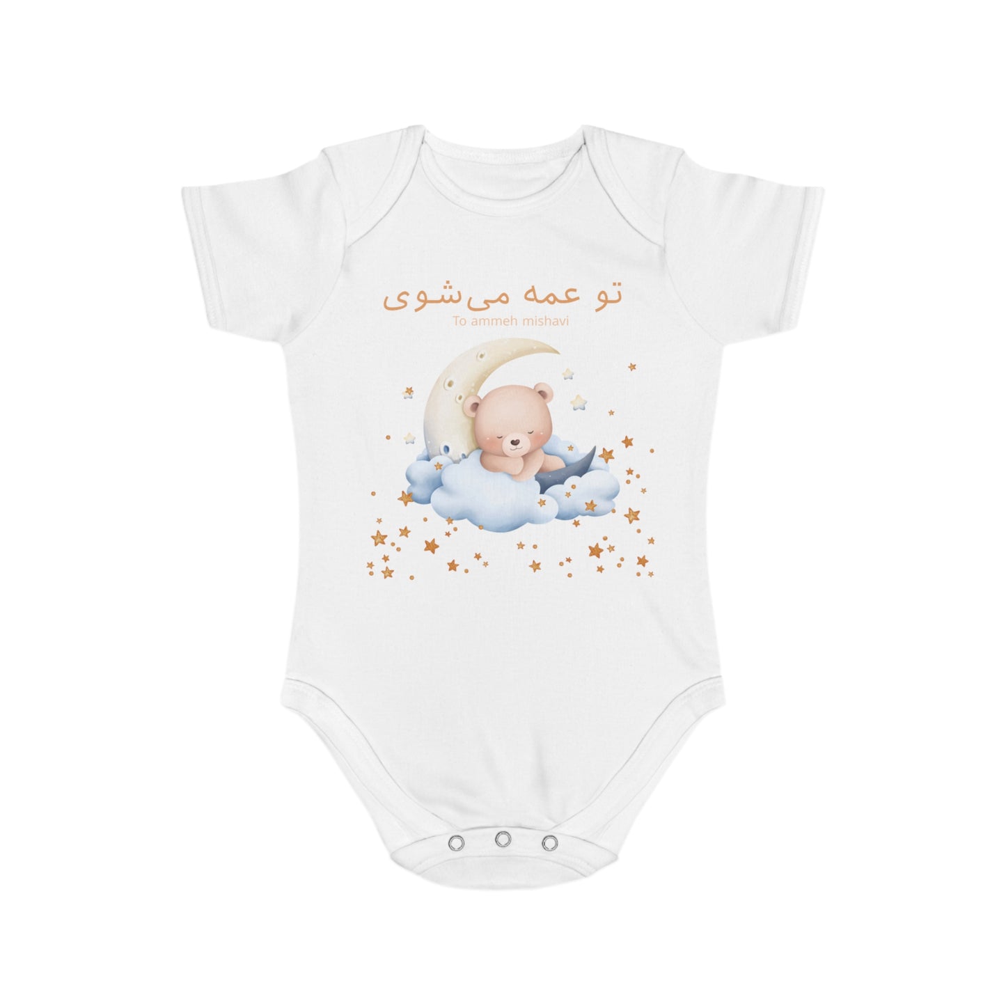 Farsi Baby Announcement Romper – تو عمه میشوی (You Will Be an Aunt)