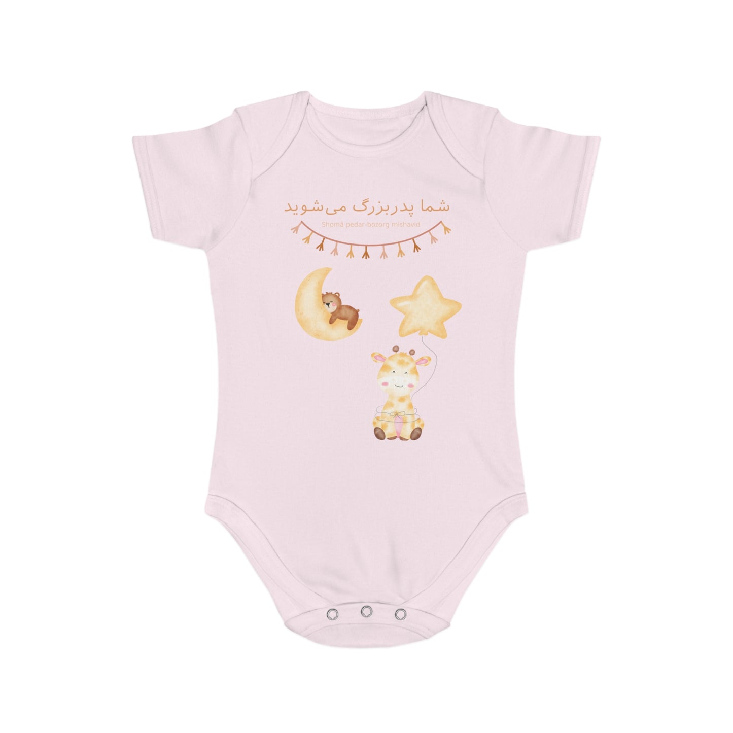 Farsi Baby Announcement Romper – شما پدربزرگ میشوید (You Will Be a Grandfather)