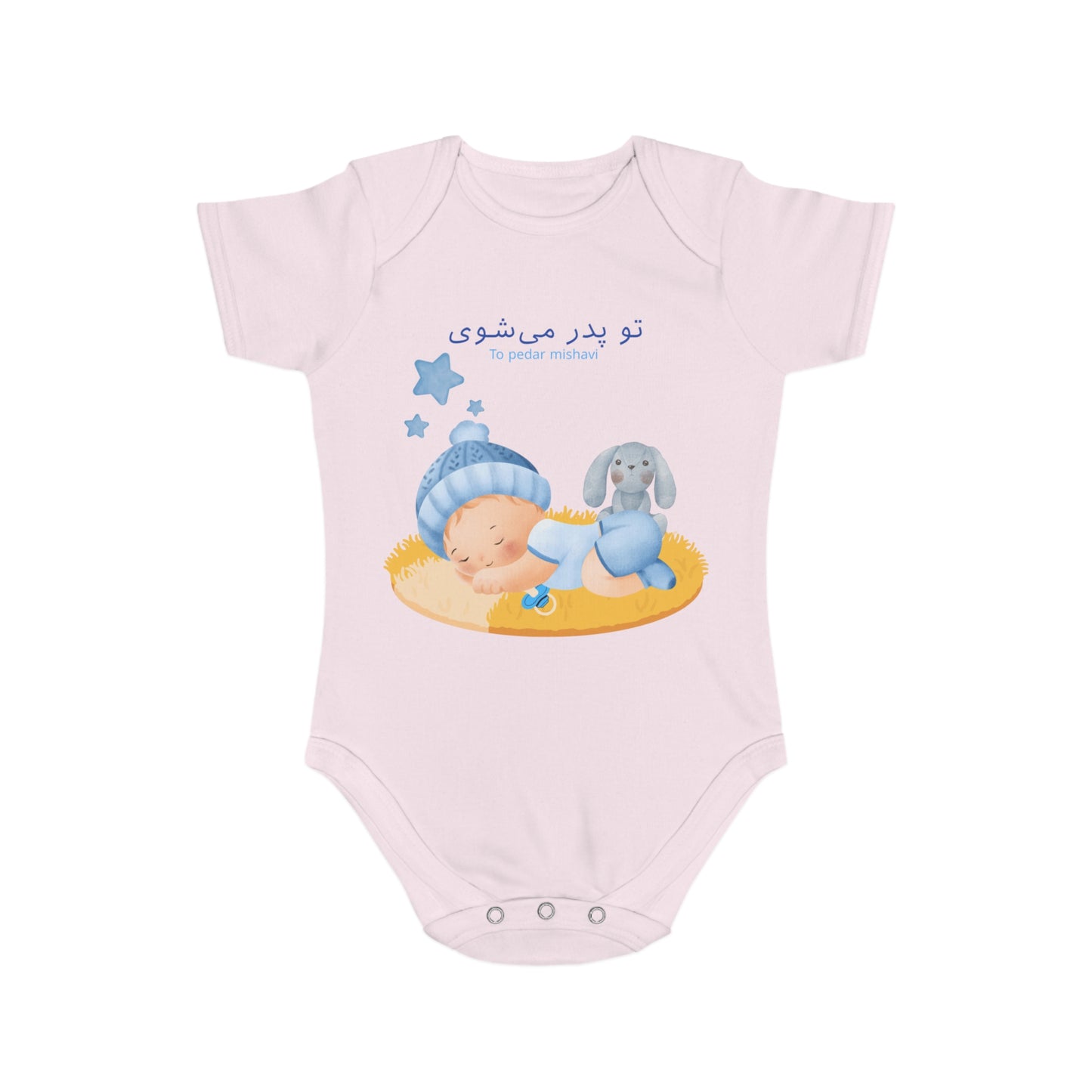 Farsi Baby Announcement Romper – تو پدر میشوی (You Will Be a Father)
