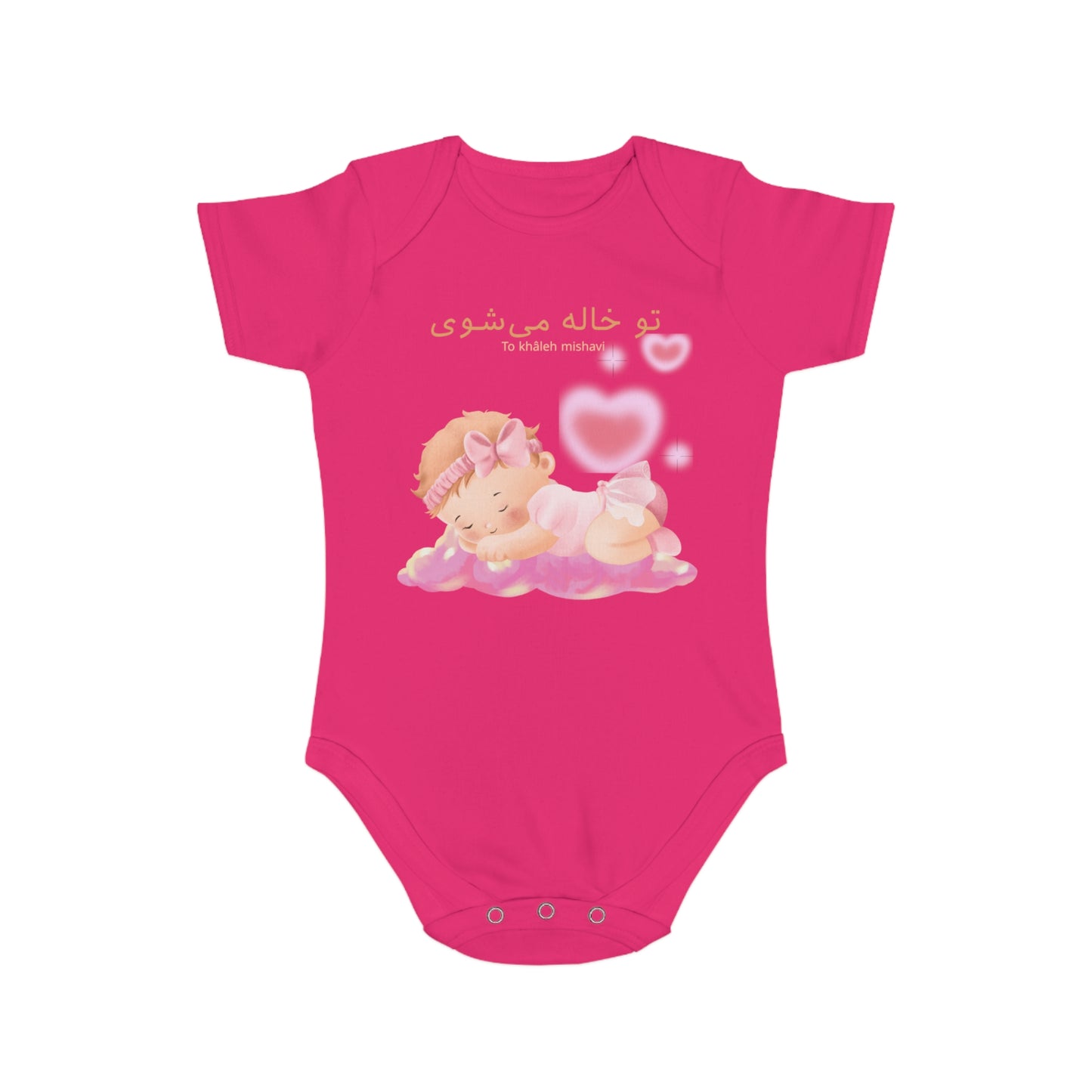 Farsi Baby Announcement Romper – تو خاله میشوی (You Will Be an Aunt)