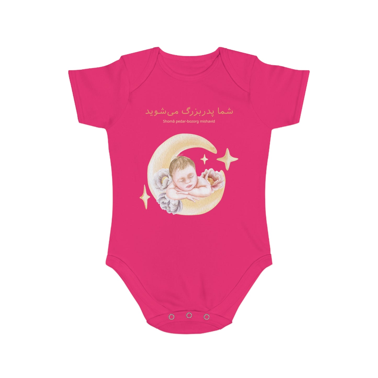 Farsi Baby Announcement Romper – شما پدربزرگ میشوید (You Will Be a Grandfather)