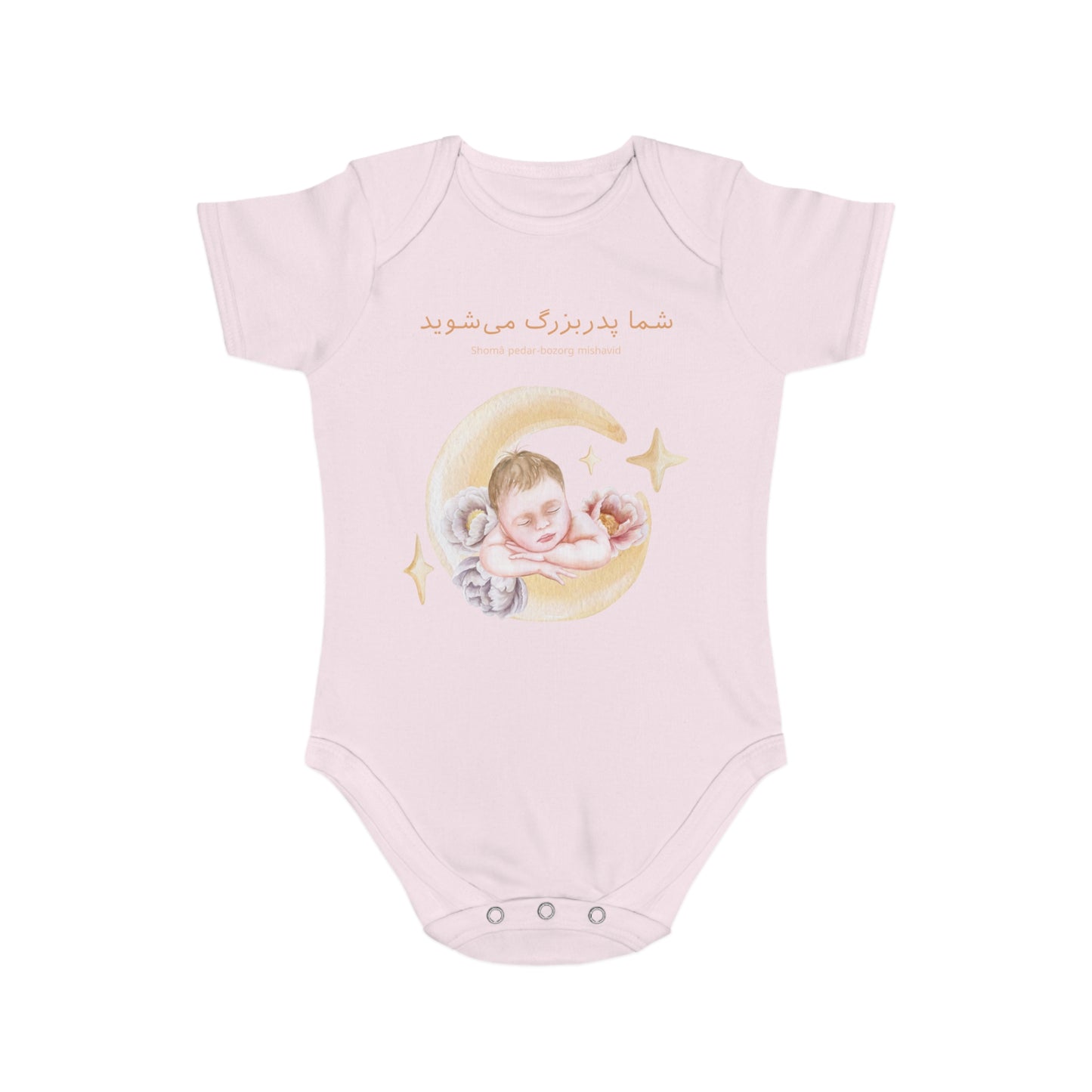 Farsi Baby Announcement Romper – شما پدربزرگ میشوید (You Will Be a Grandfather)