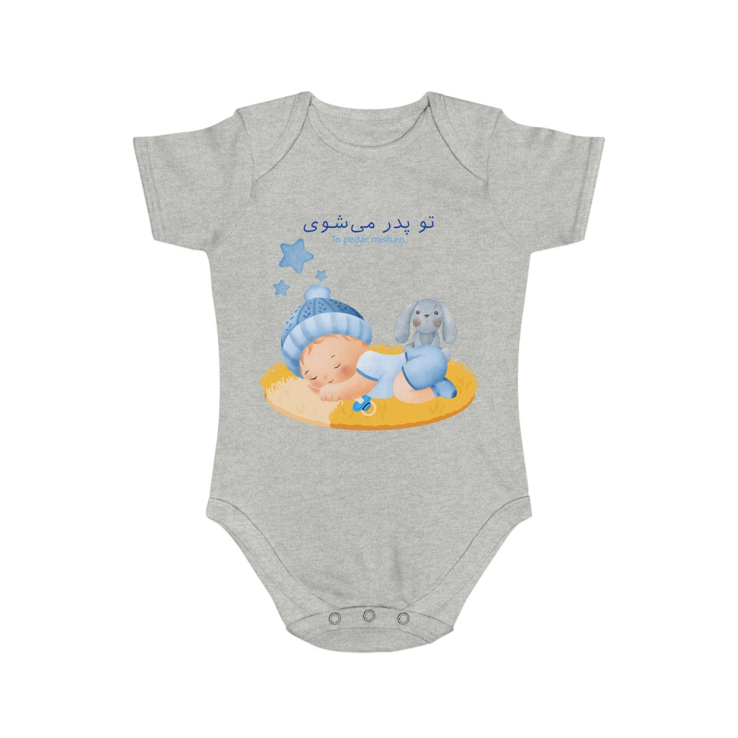 Farsi Baby Announcement Romper – تو پدر میشوی (You Will Be a Father)