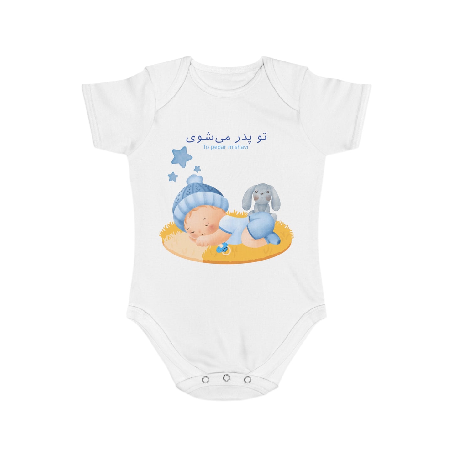 Farsi Baby Announcement Romper – تو پدر میشوی (You Will Be a Father)