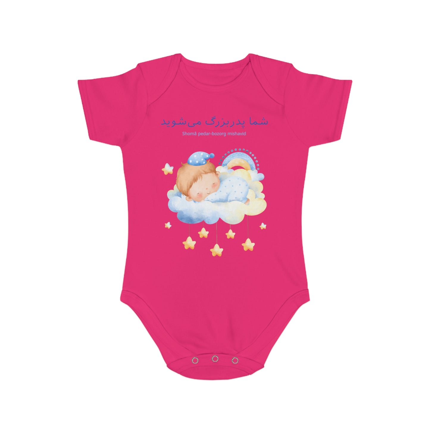 Farsi Baby Announcement Romper – شما پدربزرگ میشوید (You Will Be a Grandfather)