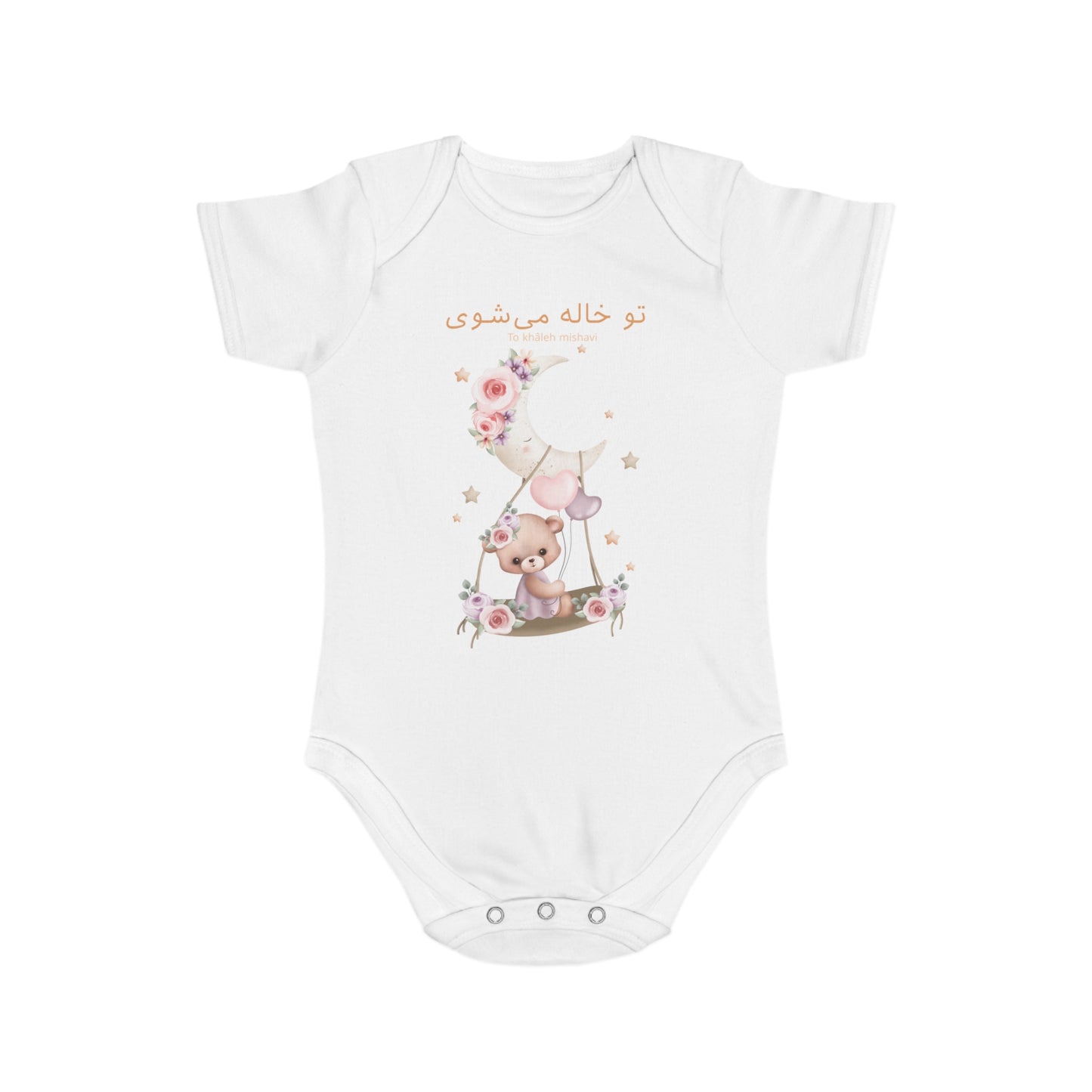 Farsi Baby Bodysuit – “To Khaleh Mishavi” Auntie Announcement with Teddy Bear & Moon