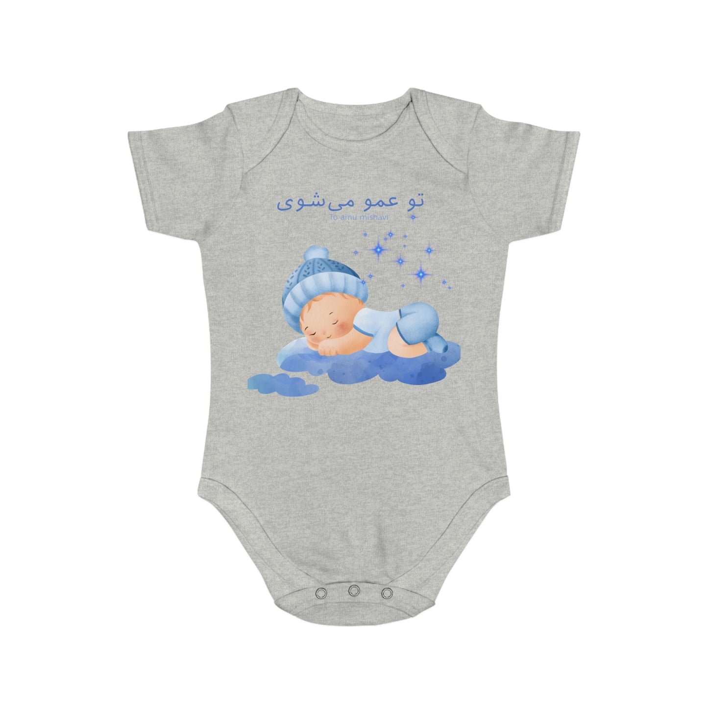 Farsi Baby Bodysuit – “To Amu Mishavi” Uncle Reveal in Blue