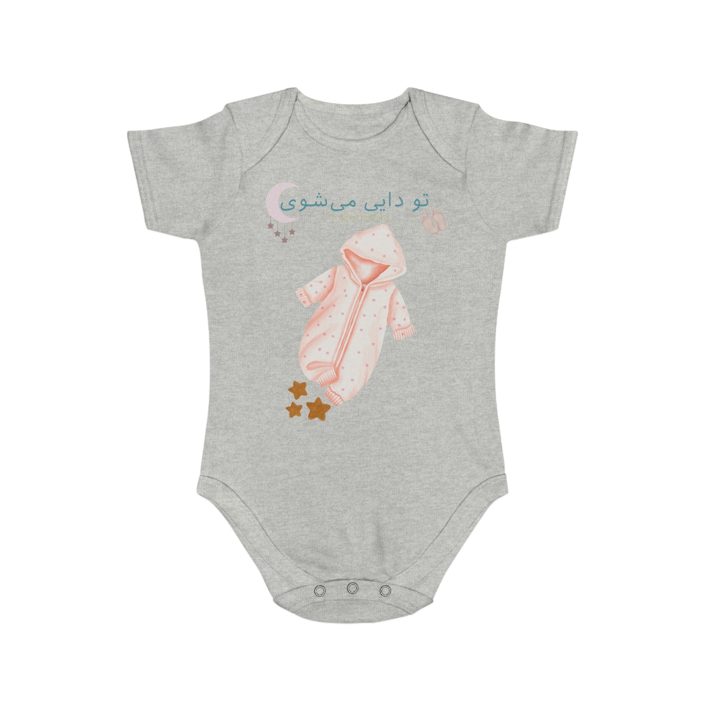 Farsi Baby Bodysuit – To Daayi Mishavi – Uncle Reveal
