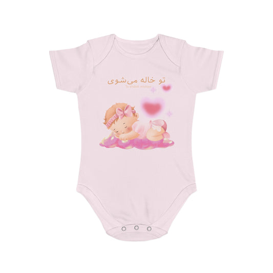 Farsi Baby Announcement Romper – تو خاله می‌شوی (You Will Be an Aunt)