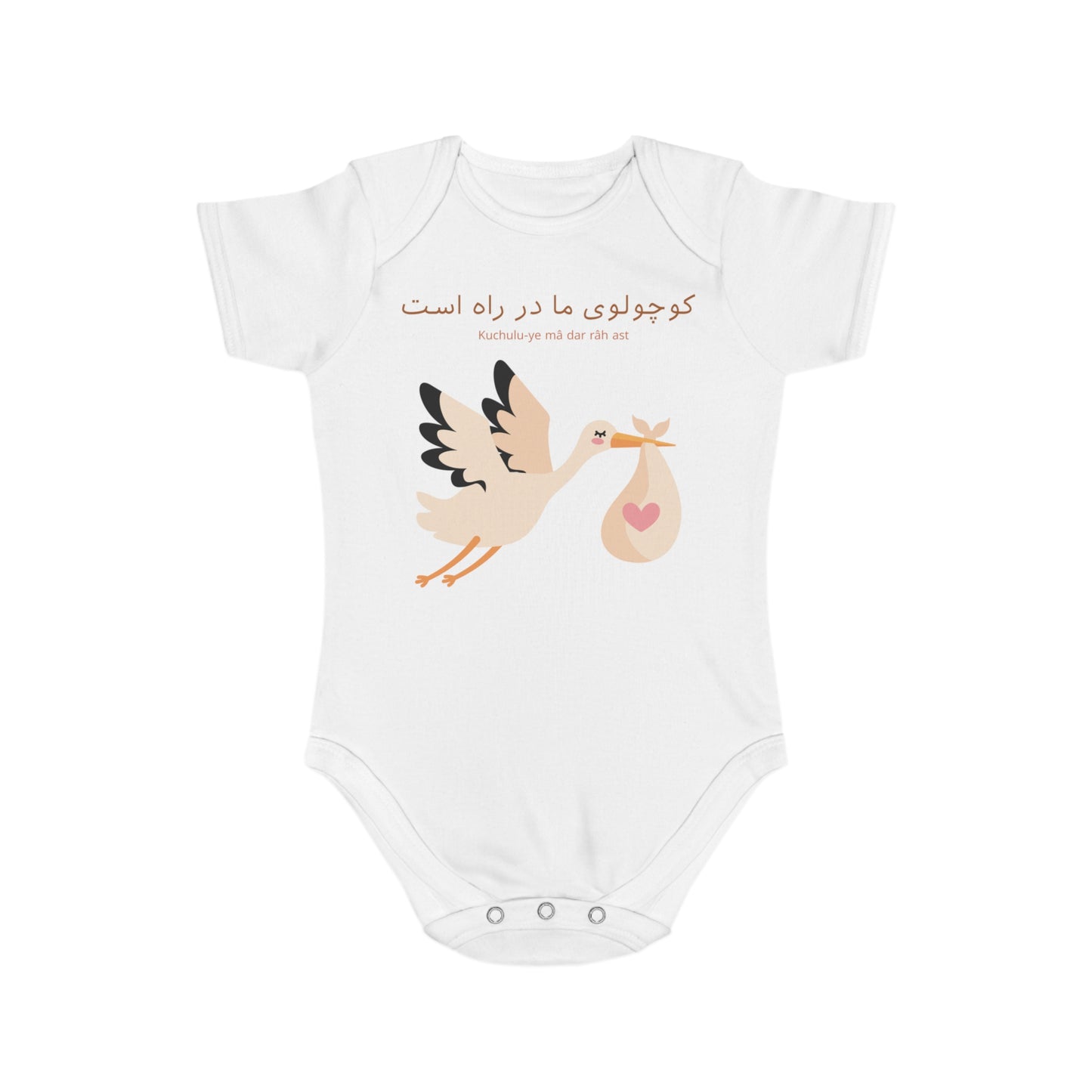 Persian Baby Reveal Romper – Stork Design Announcement