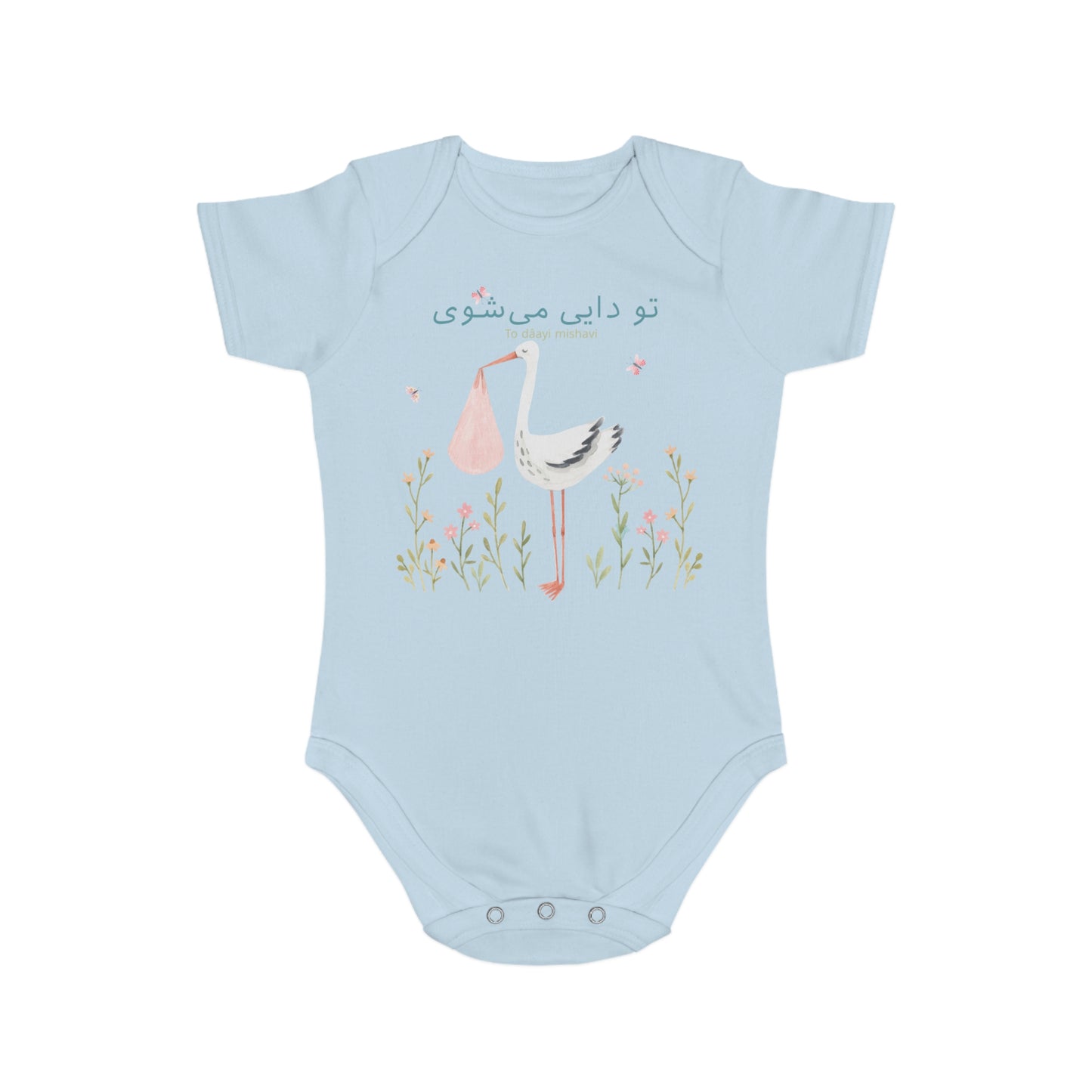 Farsi Baby Bodysuit – To Daayi Mishavi – Uncle Gift