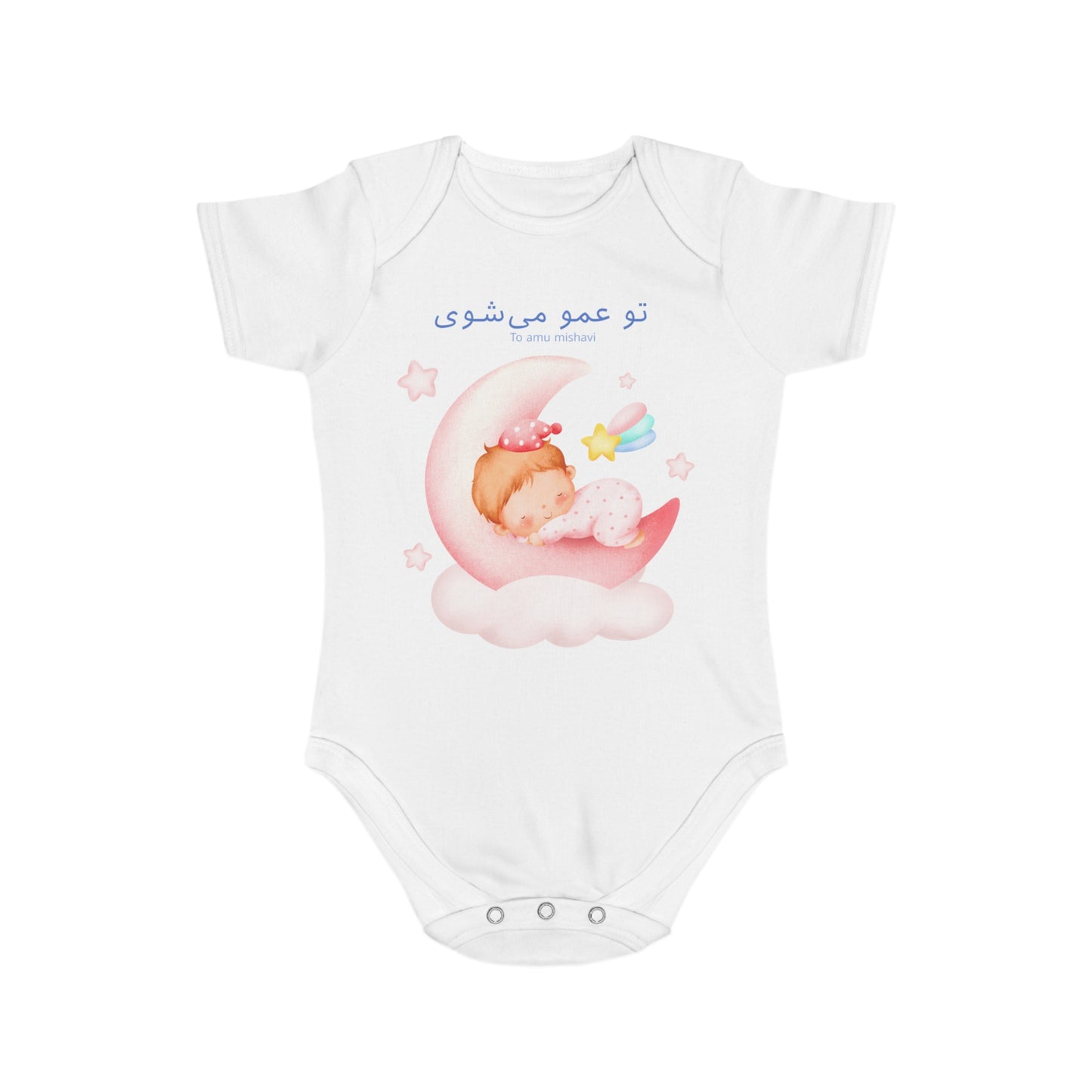 Farsi Baby Bodysuit – “To Amu Mishavi” Uncle Reveal in Pink