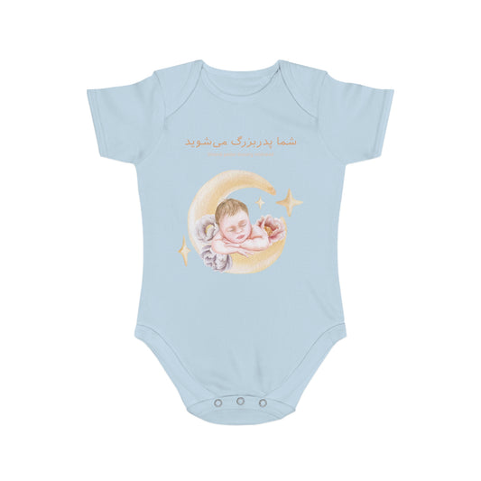 Farsi Baby Announcement Romper – شما پدربزرگ می‌شوید (You Will Be a Grandfather)
