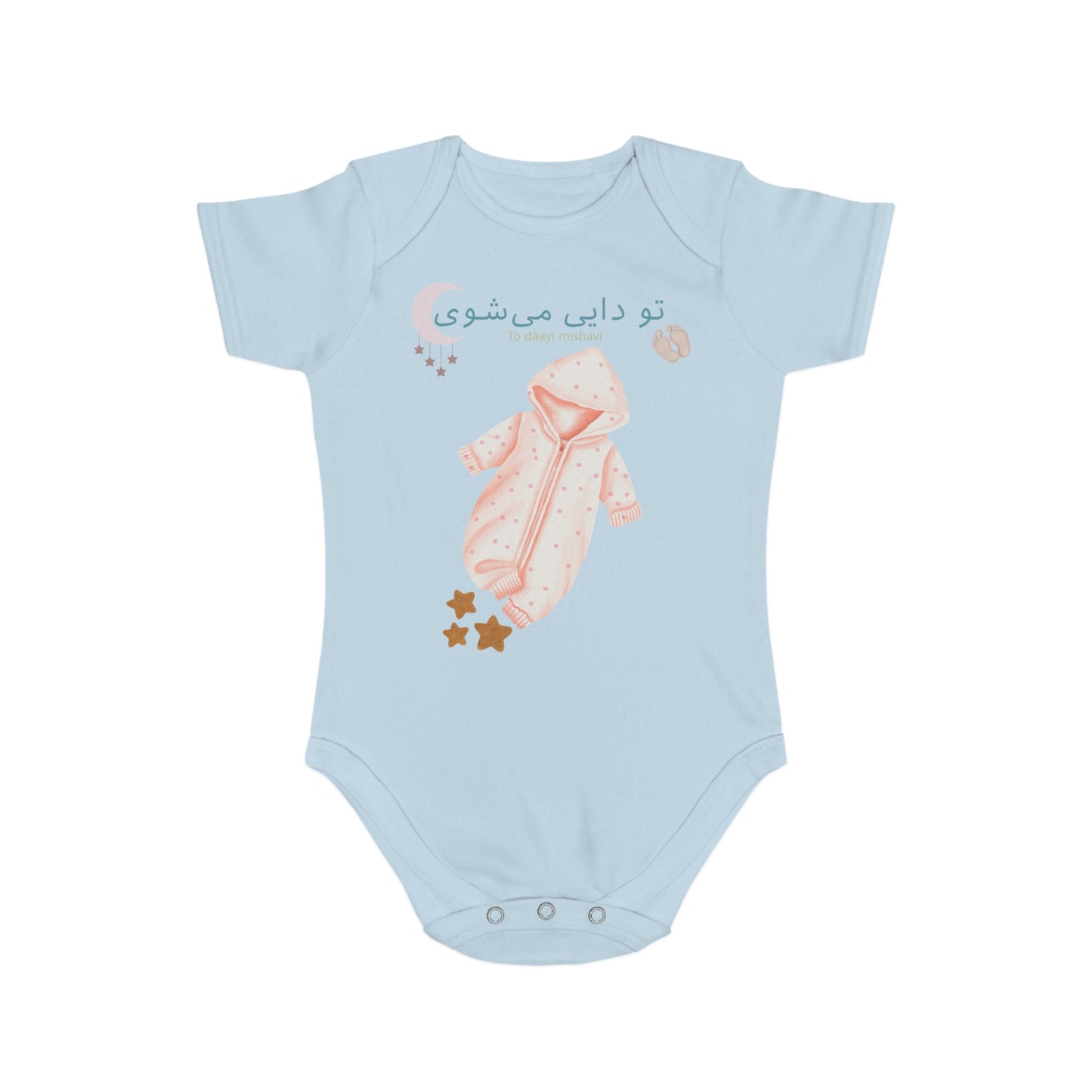 Farsi Baby Bodysuit – To Daayi Mishavi – Uncle Reveal