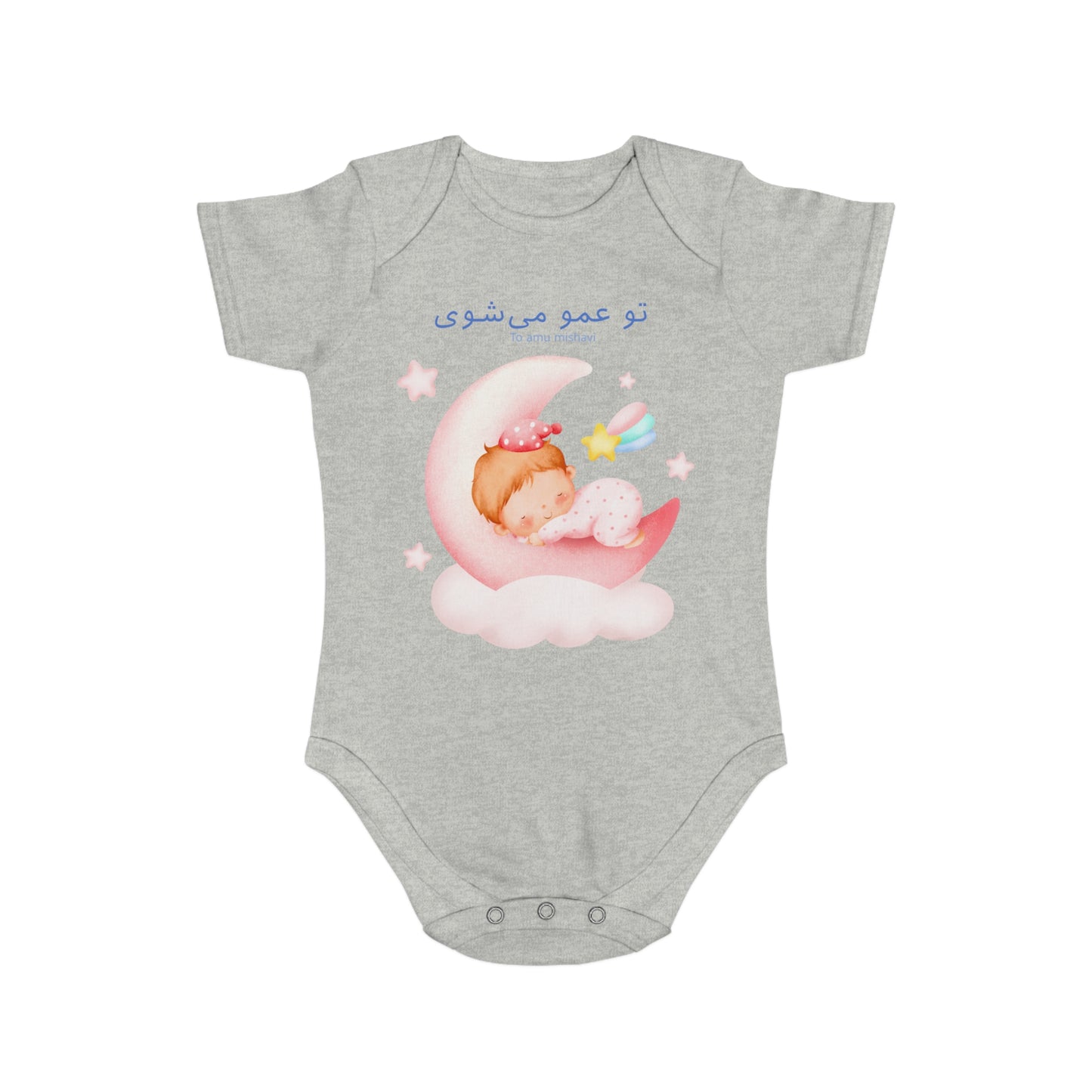 Farsi Baby Bodysuit – “To Amu Mishavi” Uncle Reveal in Pink