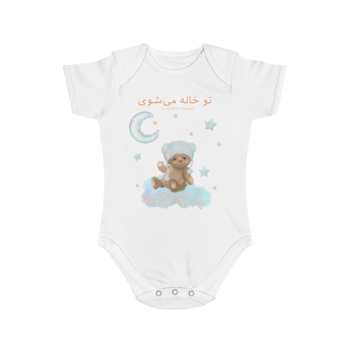 Farsi Baby Bodysuit – “You Will Be an Aunt” | Cute Bear and Moon Design