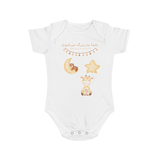 Farsi Baby Announcement Romper – شما پدربزرگ می‌شوید (You Will Be a Grandfather)